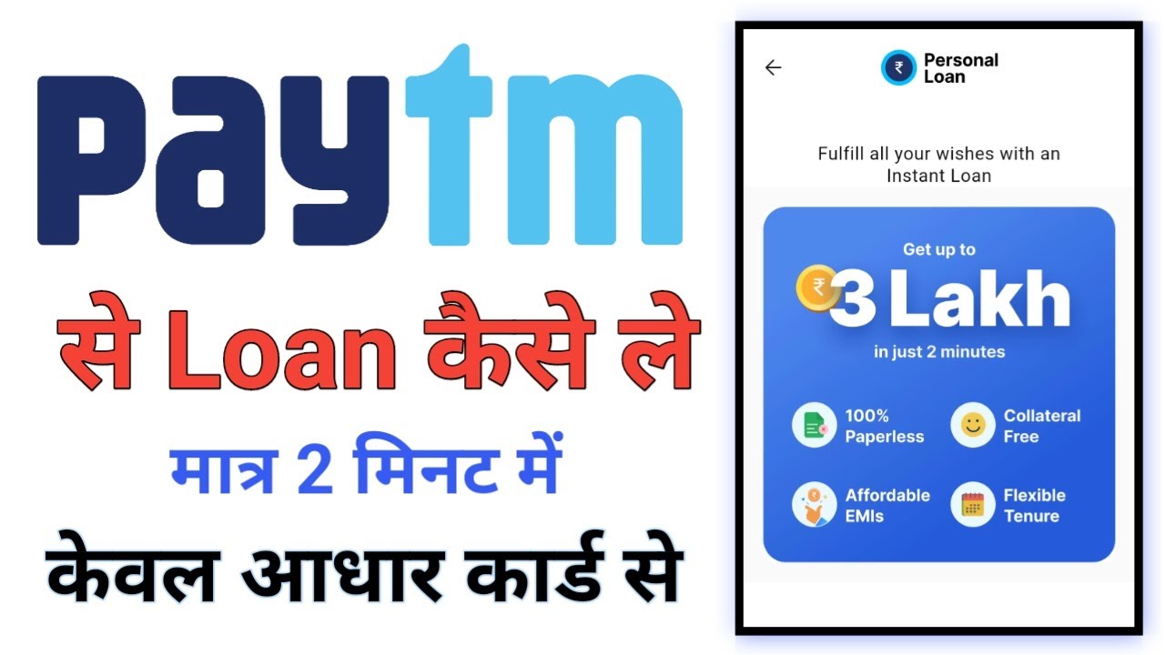 Paytm Se Personal Loan Kaise Le